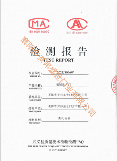 钢质门磨练报告-新2021