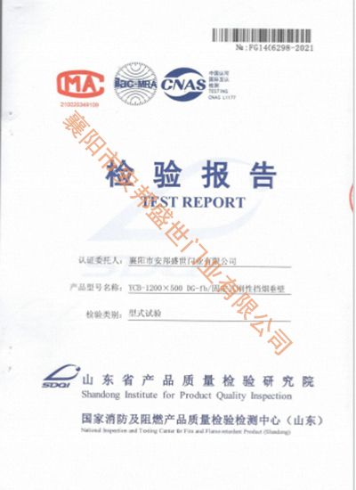 牢靠式刚性挡烟垂壁磨练报告