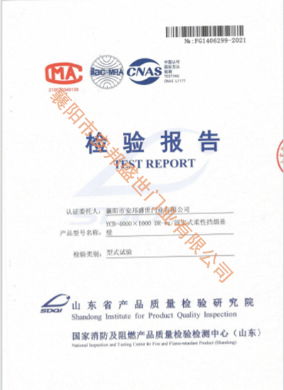 牢靠式柔性挡烟垂壁磨练报告